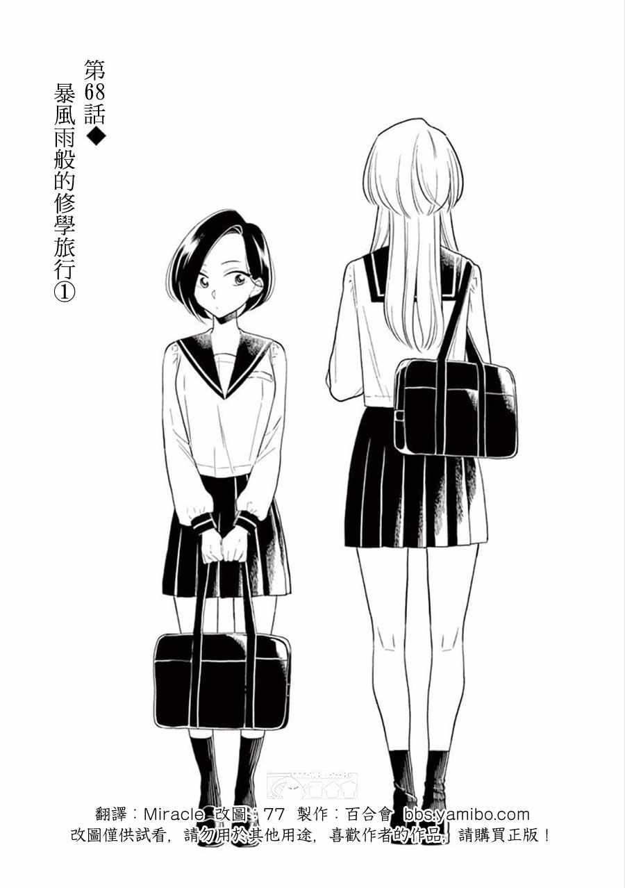 《好事多磨》漫画最新章节第68话免费下拉式在线观看章节第【3】张图片