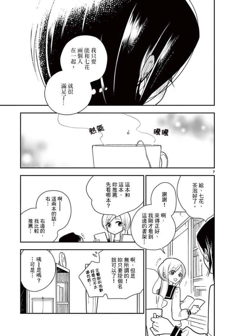 《好事多磨》漫画最新章节第4话免费下拉式在线观看章节第【7】张图片