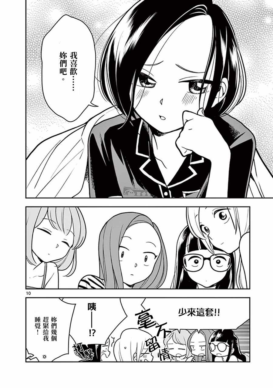 《好事多磨》漫画最新章节第35话免费下拉式在线观看章节第【10】张图片