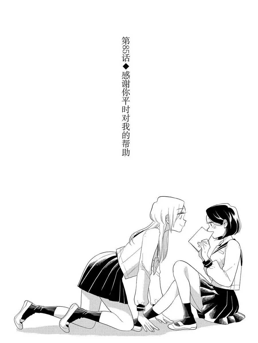 《好事多磨》漫画最新章节第85话 试看版免费下拉式在线观看章节第【2】张图片