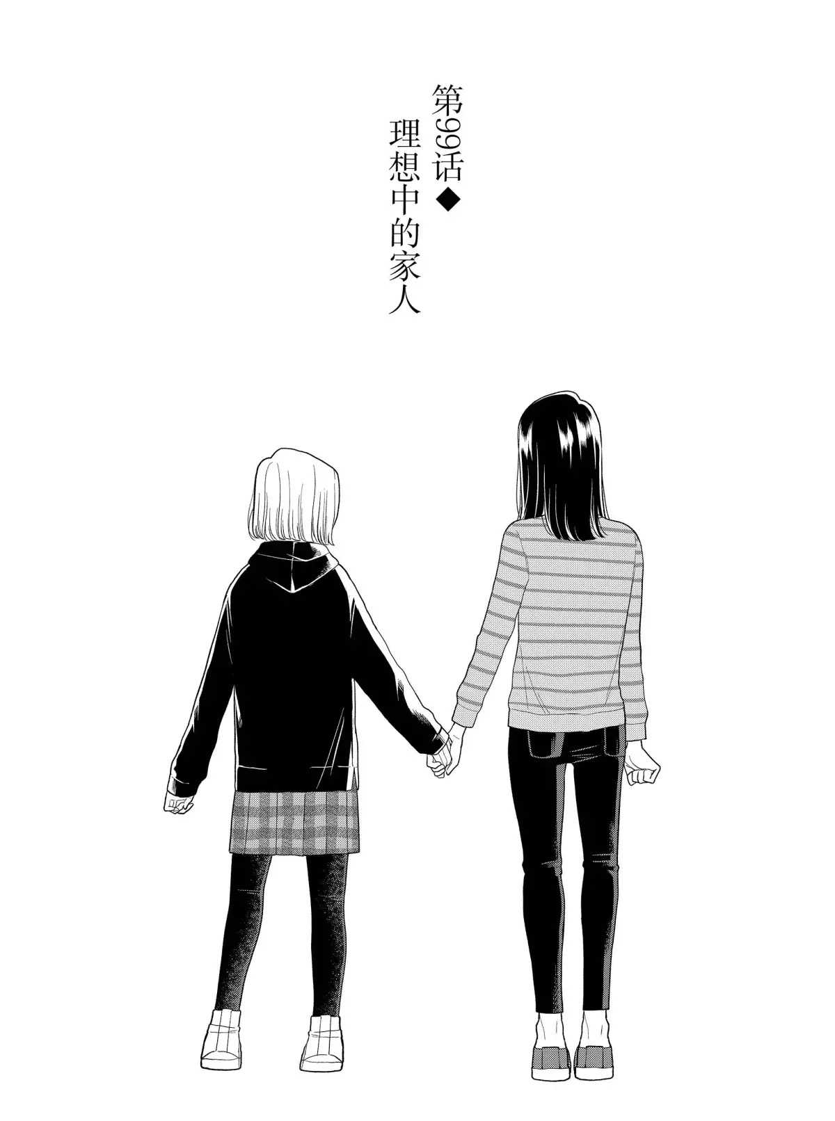 《好事多磨》漫画最新章节第99话 试看版免费下拉式在线观看章节第【2】张图片