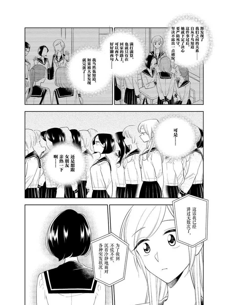 《好事多磨》漫画最新章节第83话 试看版免费下拉式在线观看章节第【6】张图片