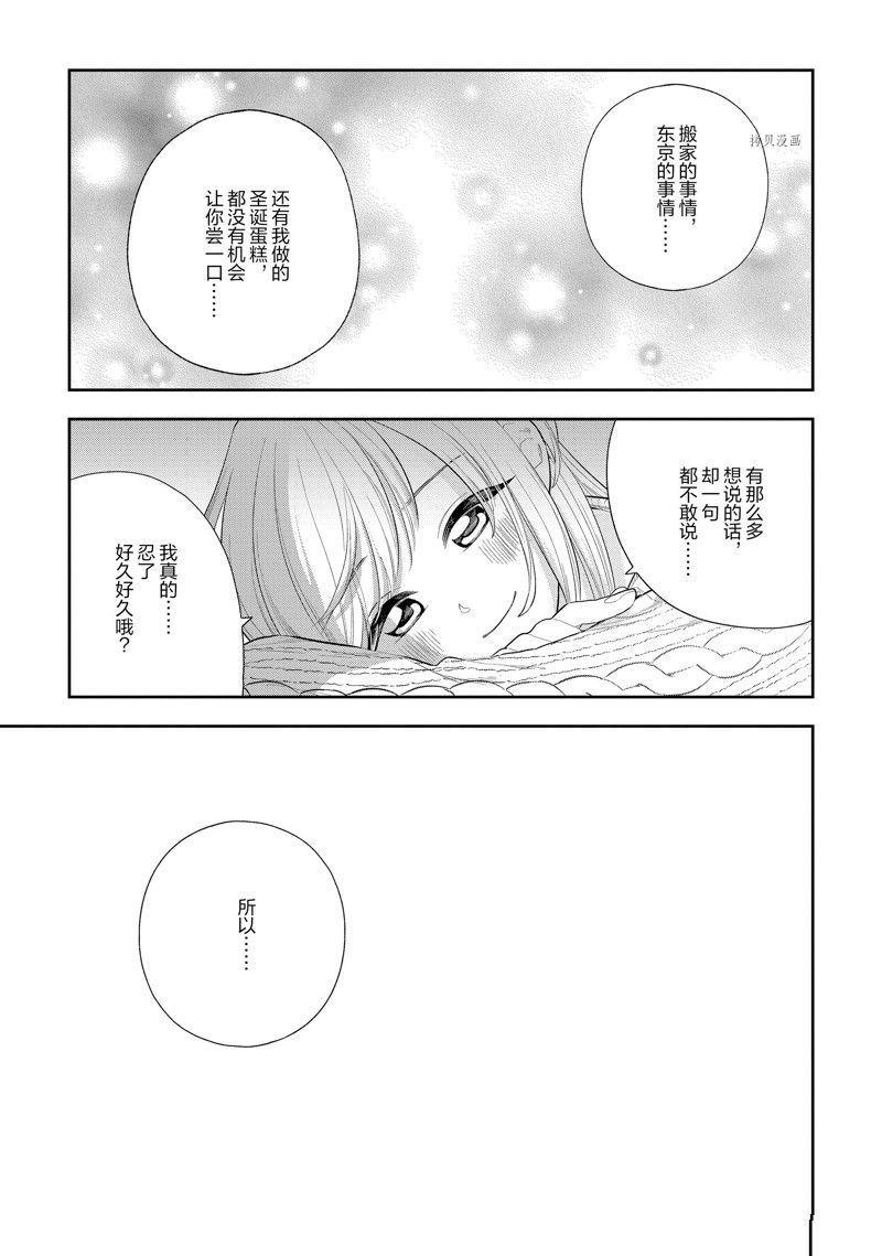 《好事多磨》漫画最新章节第152话 试看版免费下拉式在线观看章节第【7】张图片