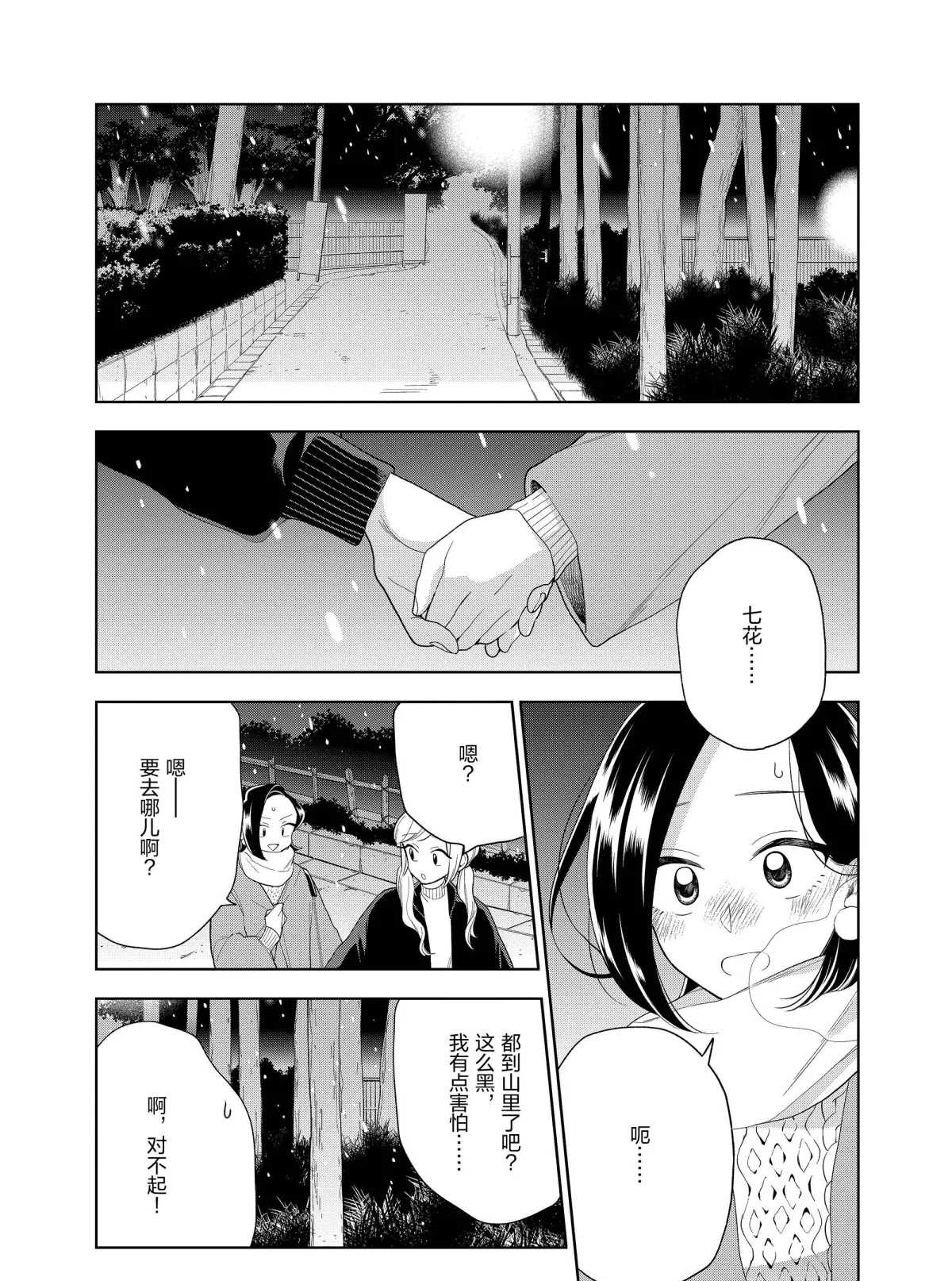 《好事多磨》漫画最新章节第101话 试看版免费下拉式在线观看章节第【2】张图片