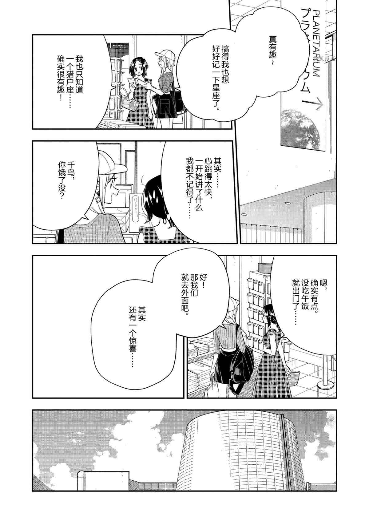 《好事多磨》漫画最新章节第128话 试看版免费下拉式在线观看章节第【6】张图片