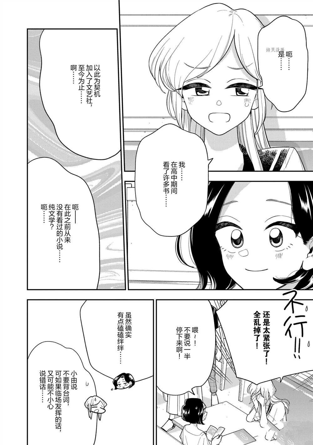 《好事多磨》漫画最新章节第133话 试看版免费下拉式在线观看章节第【8】张图片