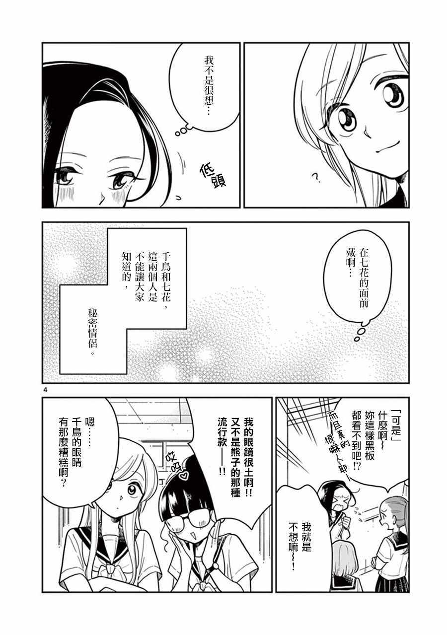 《好事多磨》漫画最新章节第29话免费下拉式在线观看章节第【4】张图片