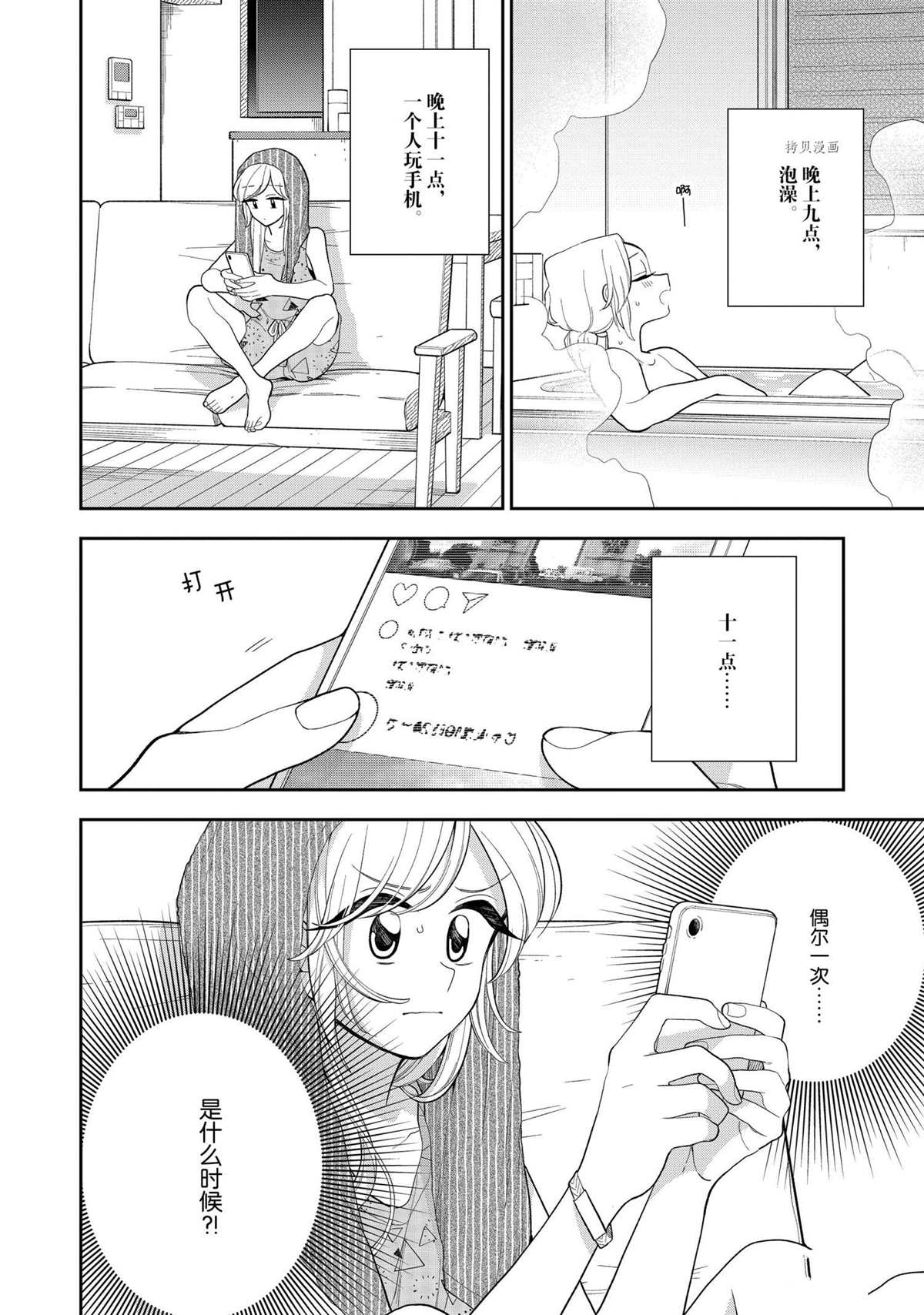 《好事多磨》漫画最新章节第132话 试看版免费下拉式在线观看章节第【4】张图片