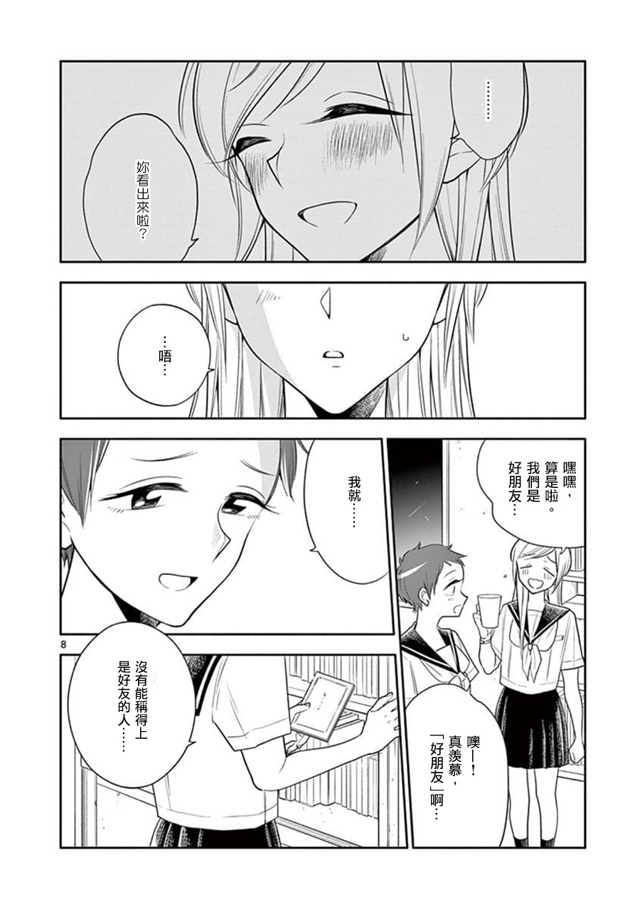 《好事多磨》漫画最新章节第60话免费下拉式在线观看章节第【8】张图片