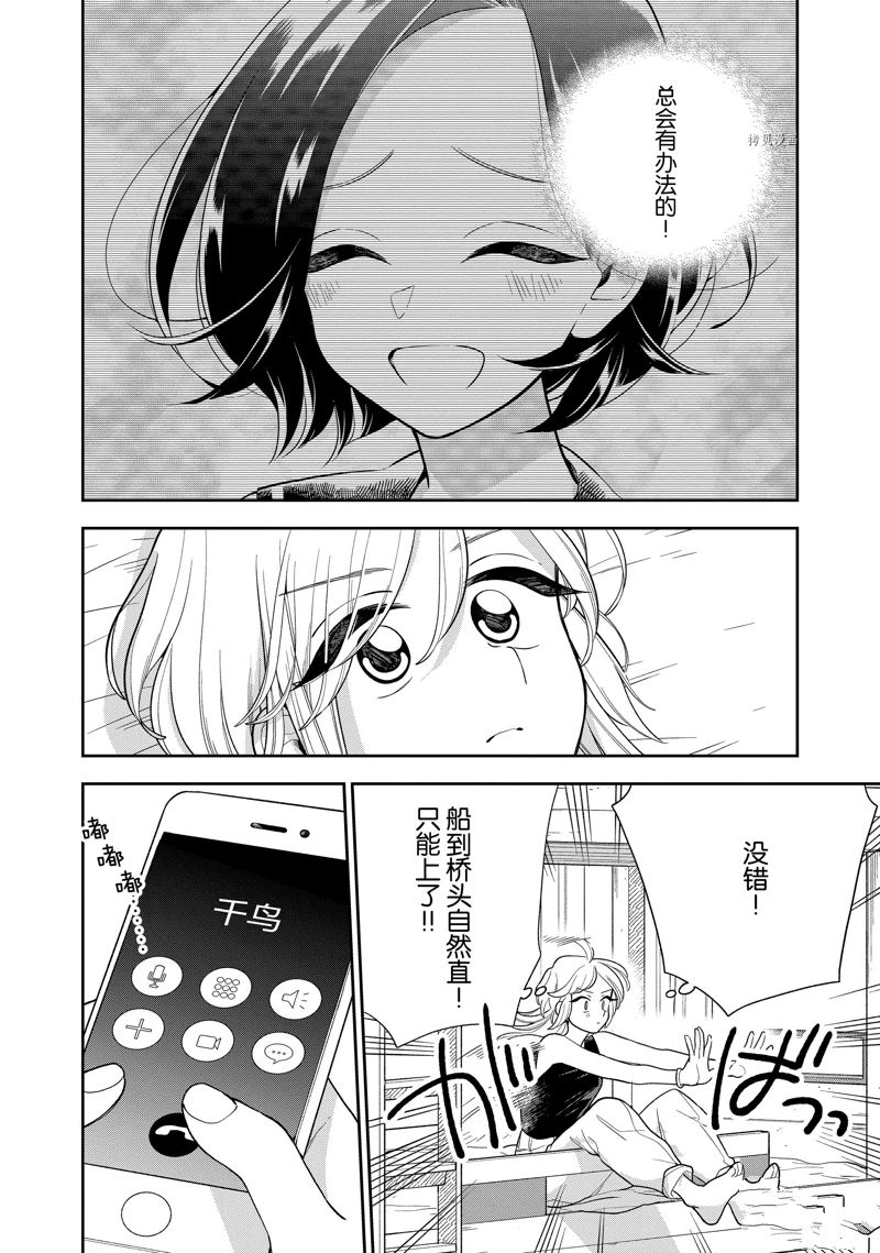 《好事多磨》漫画最新章节第134话 试看版免费下拉式在线观看章节第【6】张图片