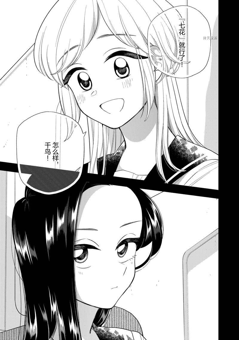 《好事多磨》漫画最新章节第146话 试看版免费下拉式在线观看章节第【11】张图片