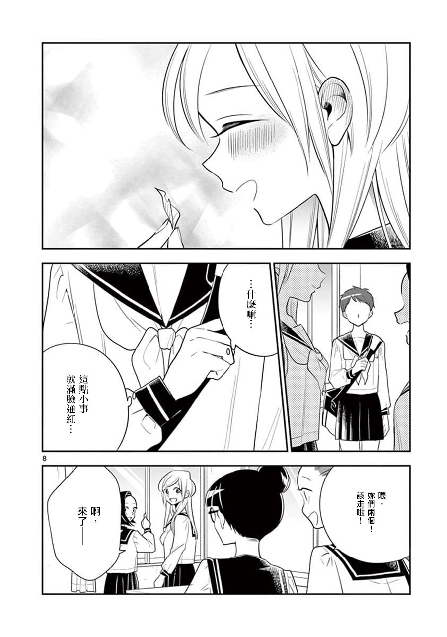 《好事多磨》漫画最新章节第62话免费下拉式在线观看章节第【8】张图片