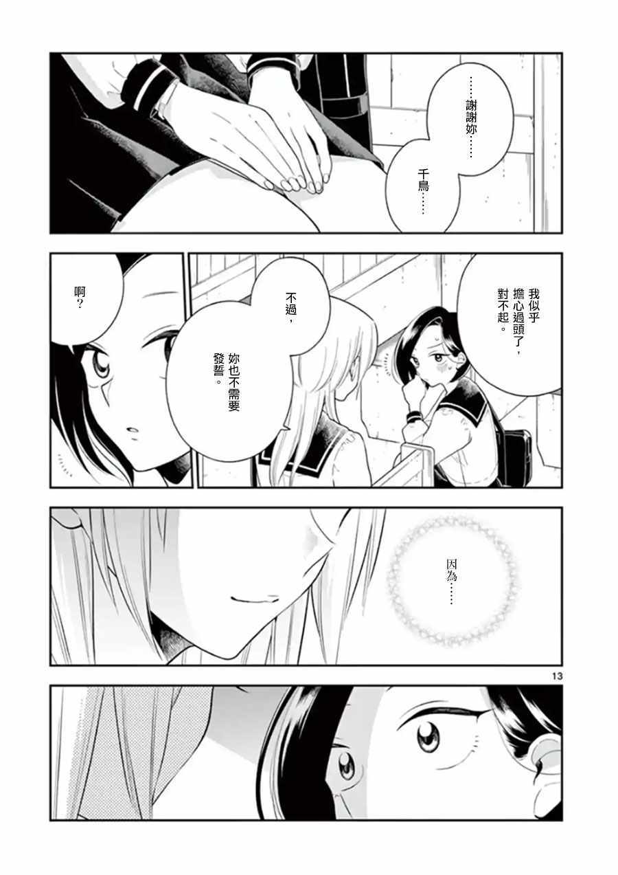 《好事多磨》漫画最新章节第73话免费下拉式在线观看章节第【12】张图片