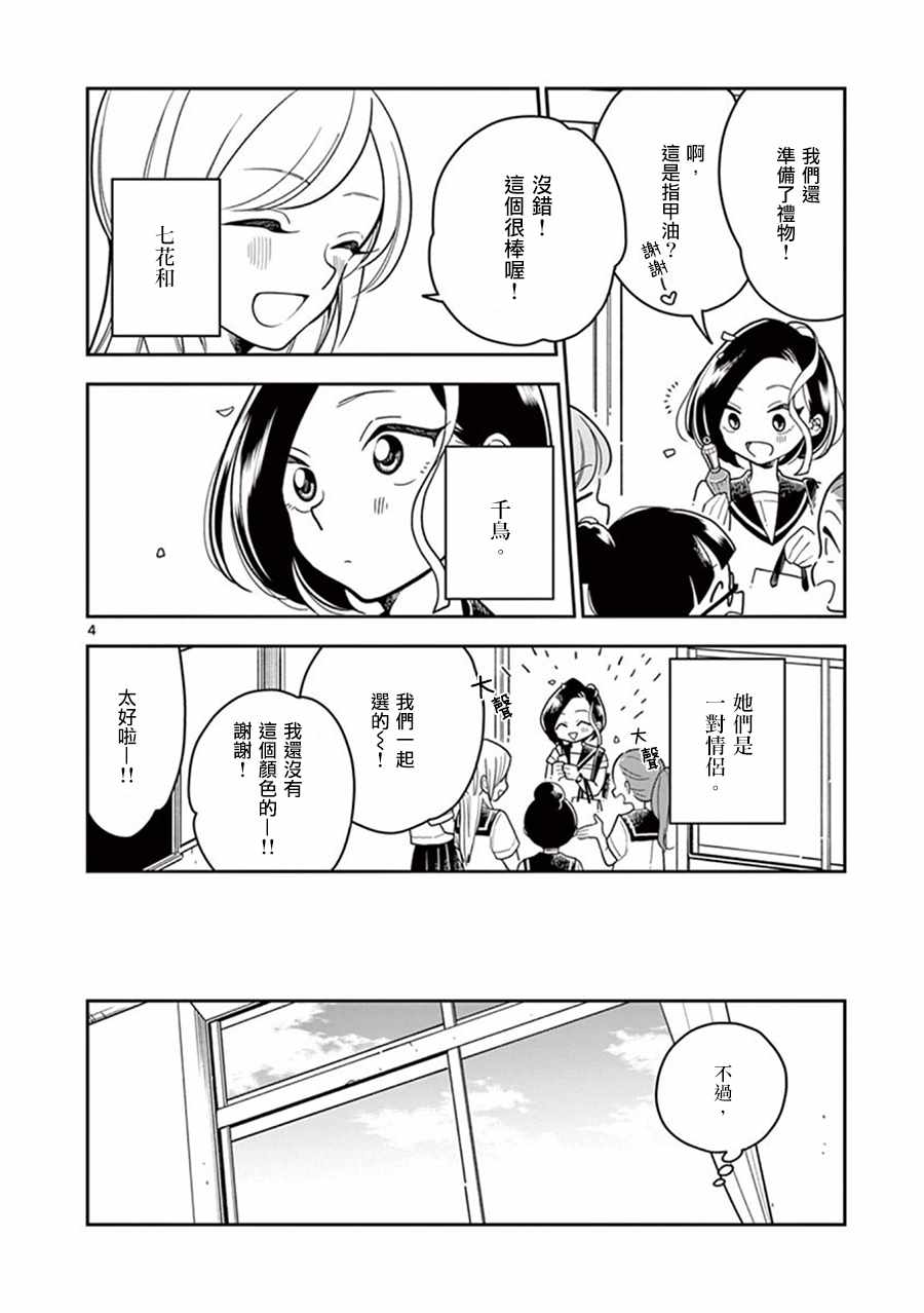 《好事多磨》漫画最新章节第30话免费下拉式在线观看章节第【4】张图片