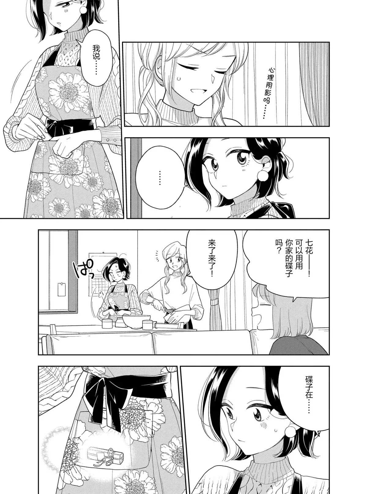 《好事多磨》漫画最新章节第100话 试看版免费下拉式在线观看章节第【3】张图片