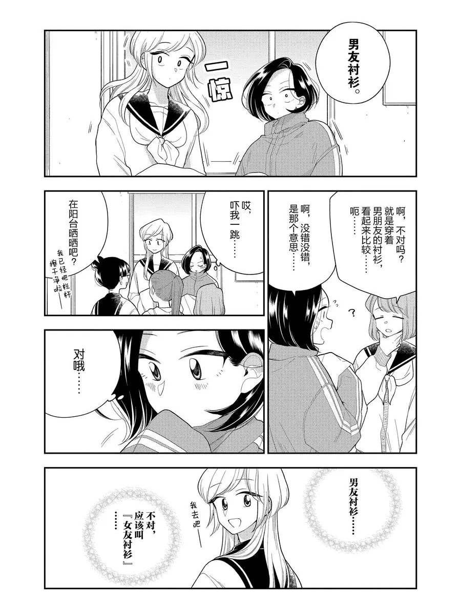 《好事多磨》漫画最新章节第105话 试看版免费下拉式在线观看章节第【4】张图片