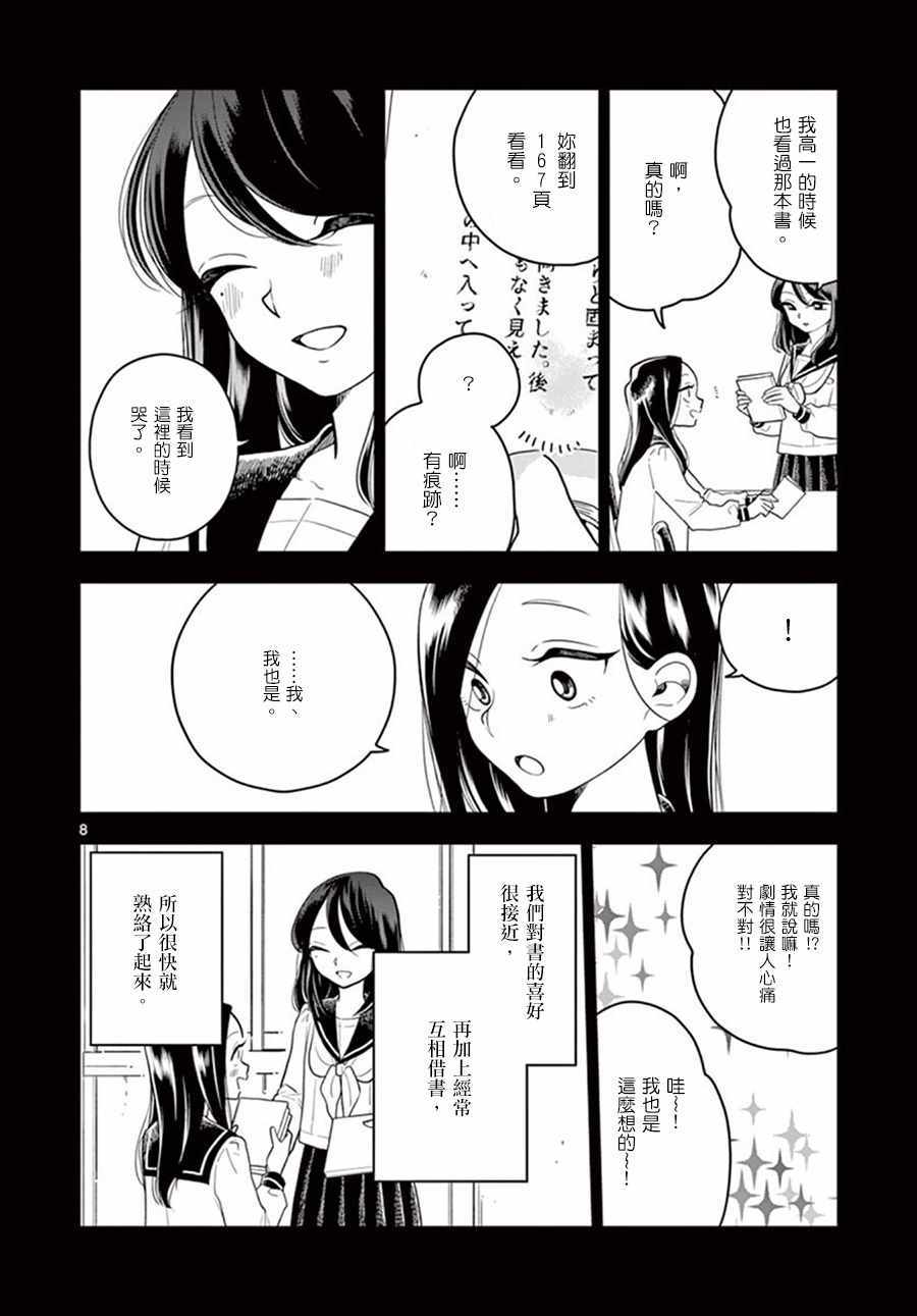 《好事多磨》漫画最新章节第42话免费下拉式在线观看章节第【8】张图片