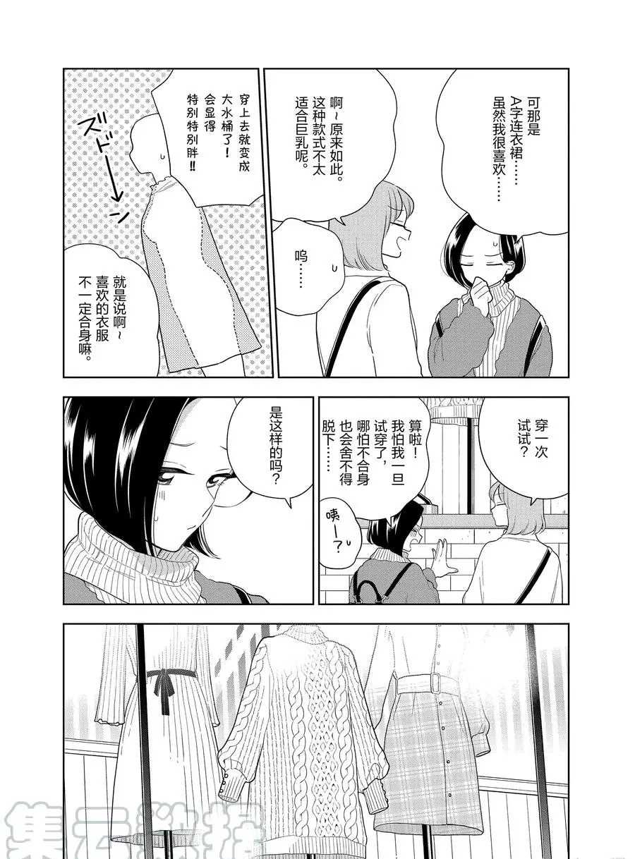 《好事多磨》漫画最新章节第93话 试看版免费下拉式在线观看章节第【5】张图片