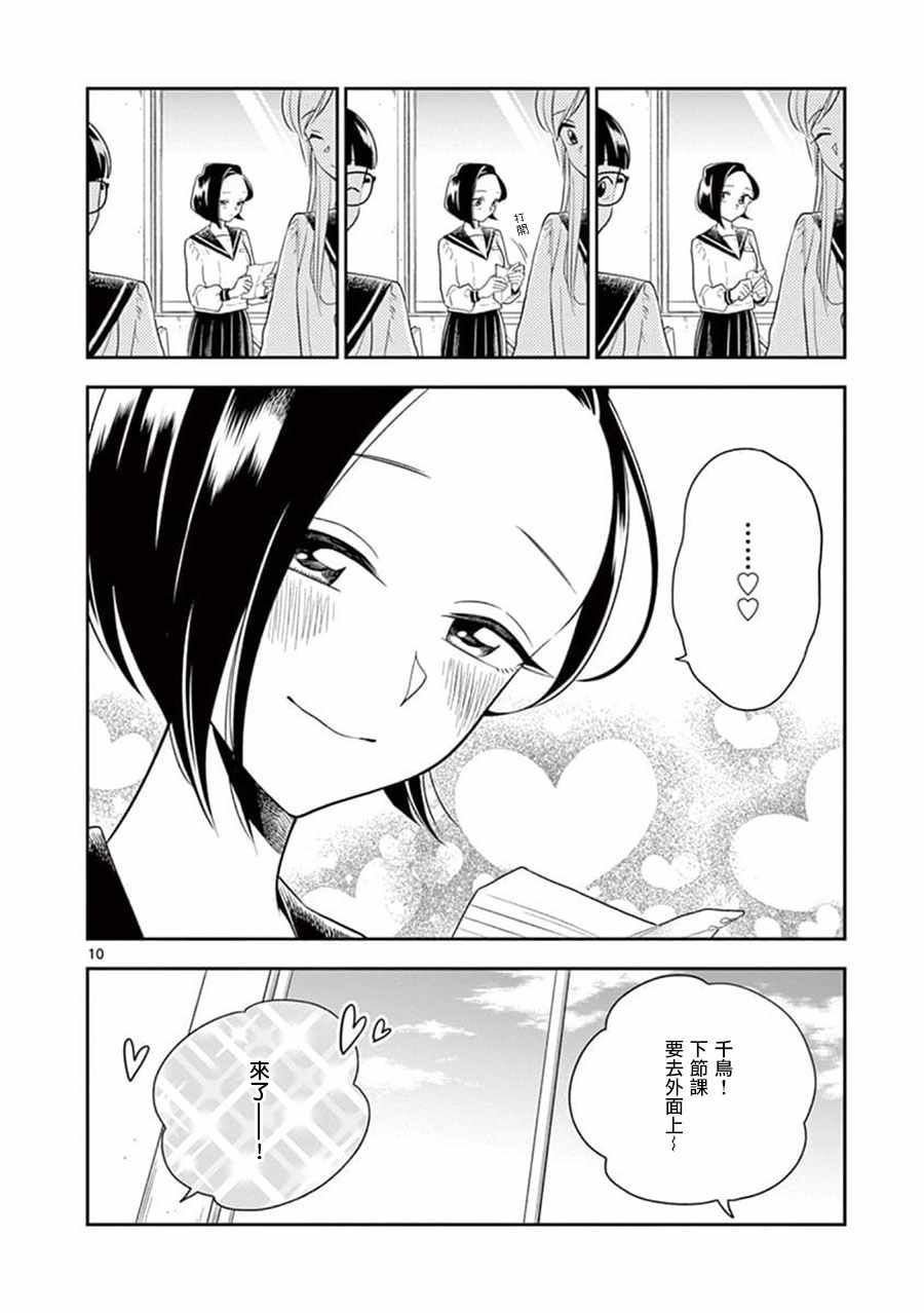 《好事多磨》漫画最新章节第63话免费下拉式在线观看章节第【10】张图片