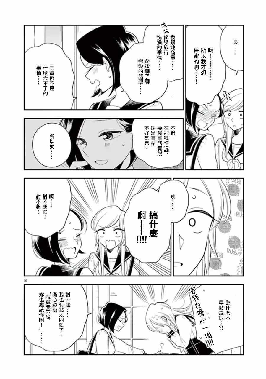 《好事多磨》漫画最新章节第73话免费下拉式在线观看章节第【6】张图片