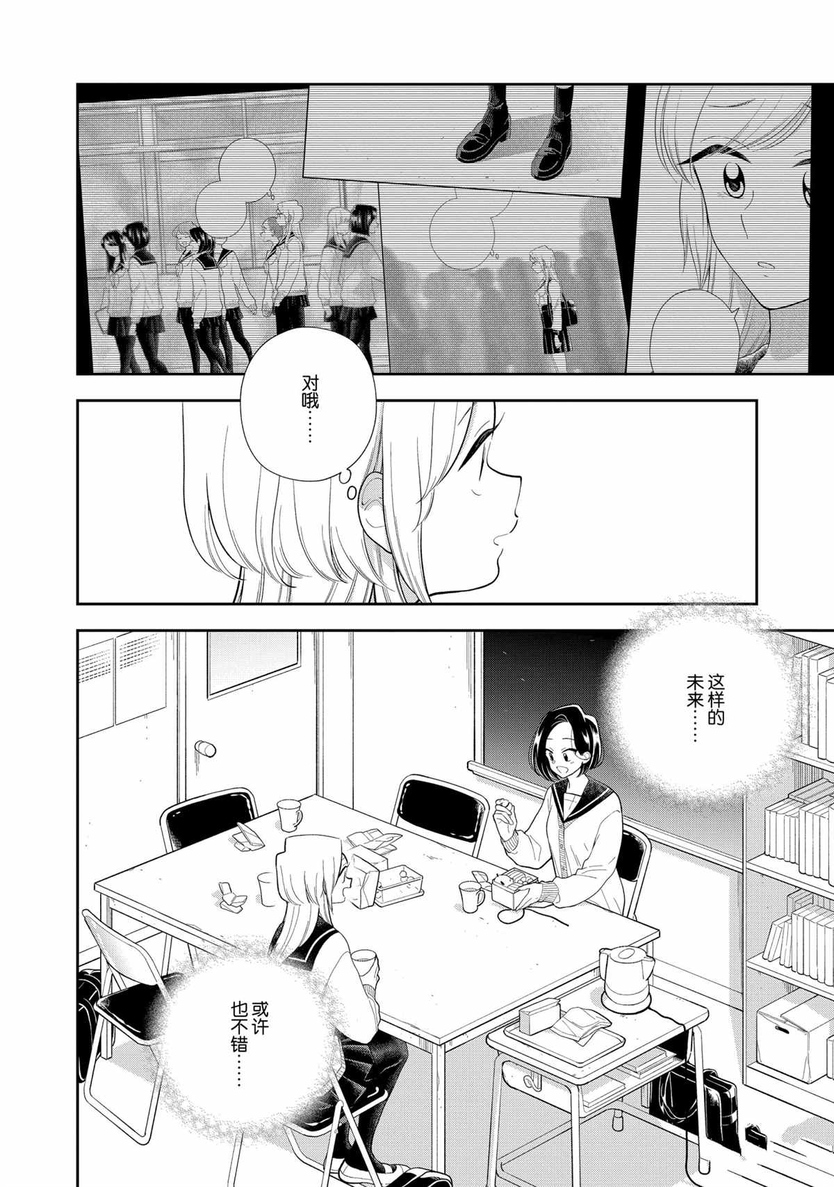 《好事多磨》漫画最新章节第110话 试看版免费下拉式在线观看章节第【12】张图片