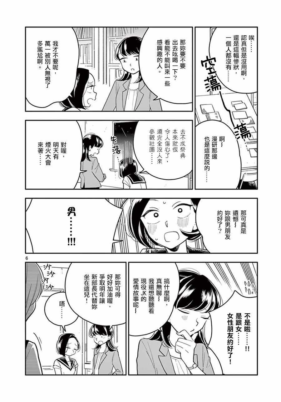 《好事多磨》漫画最新章节第41话免费下拉式在线观看章节第【6】张图片