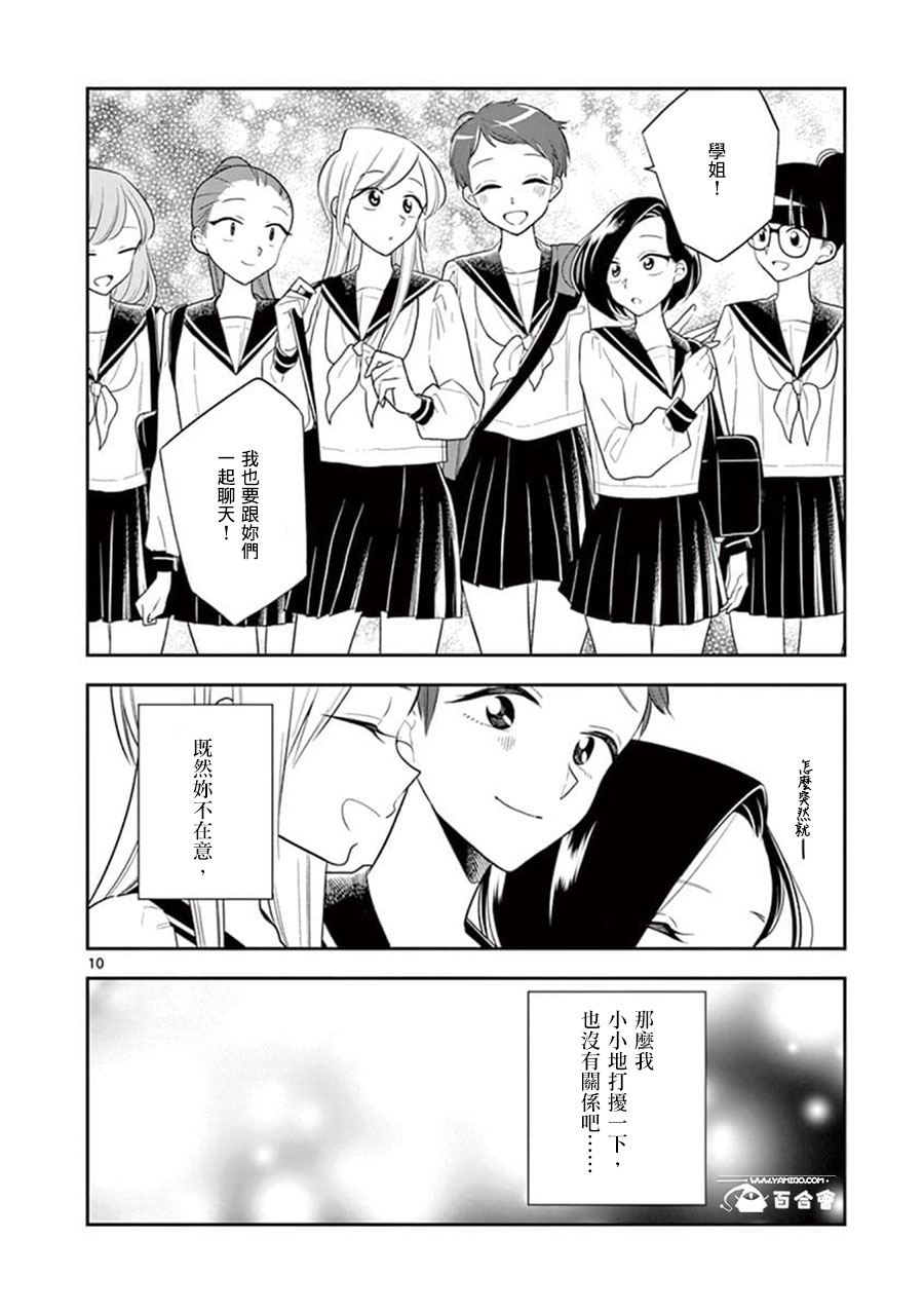 《好事多磨》漫画最新章节第62话免费下拉式在线观看章节第【10】张图片