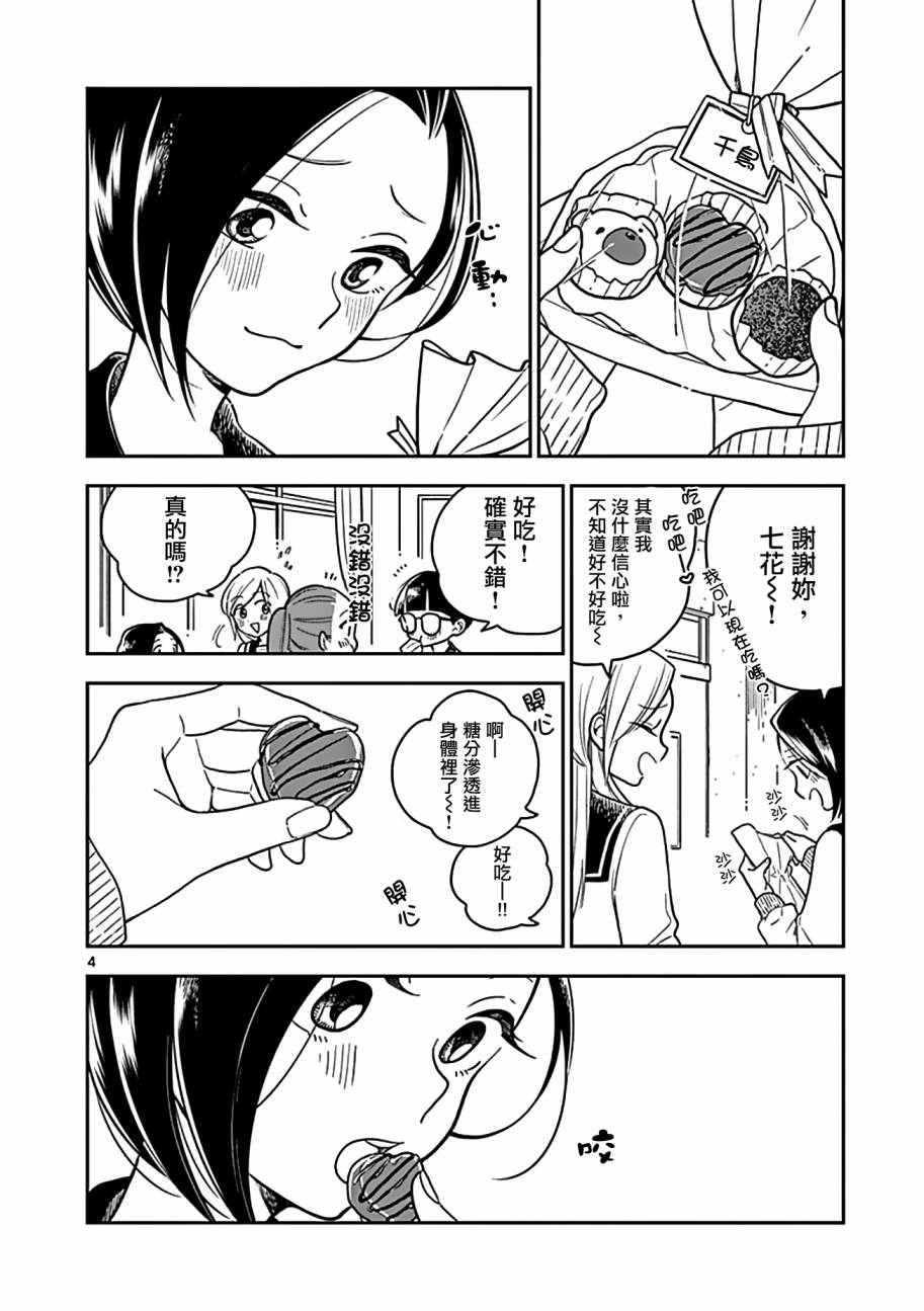 《好事多磨》漫画最新章节第23话免费下拉式在线观看章节第【4】张图片