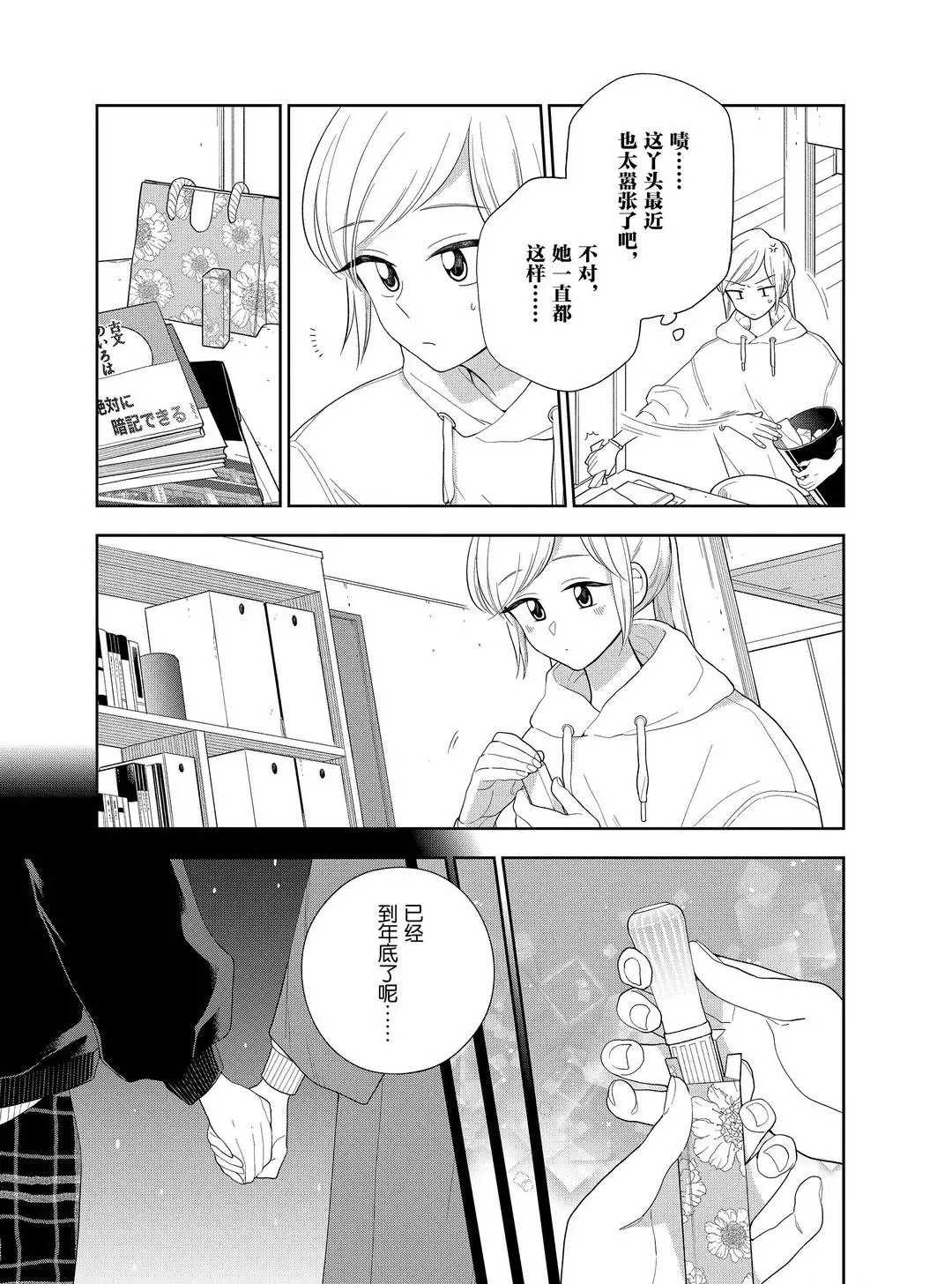 《好事多磨》漫画最新章节第102话 试看版免费下拉式在线观看章节第【3】张图片