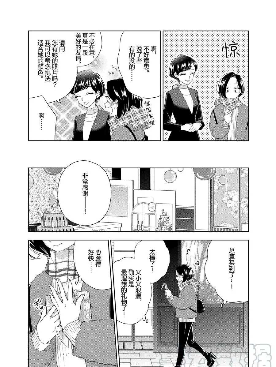 《好事多磨》漫画最新章节第96话 试看版免费下拉式在线观看章节第【9】张图片