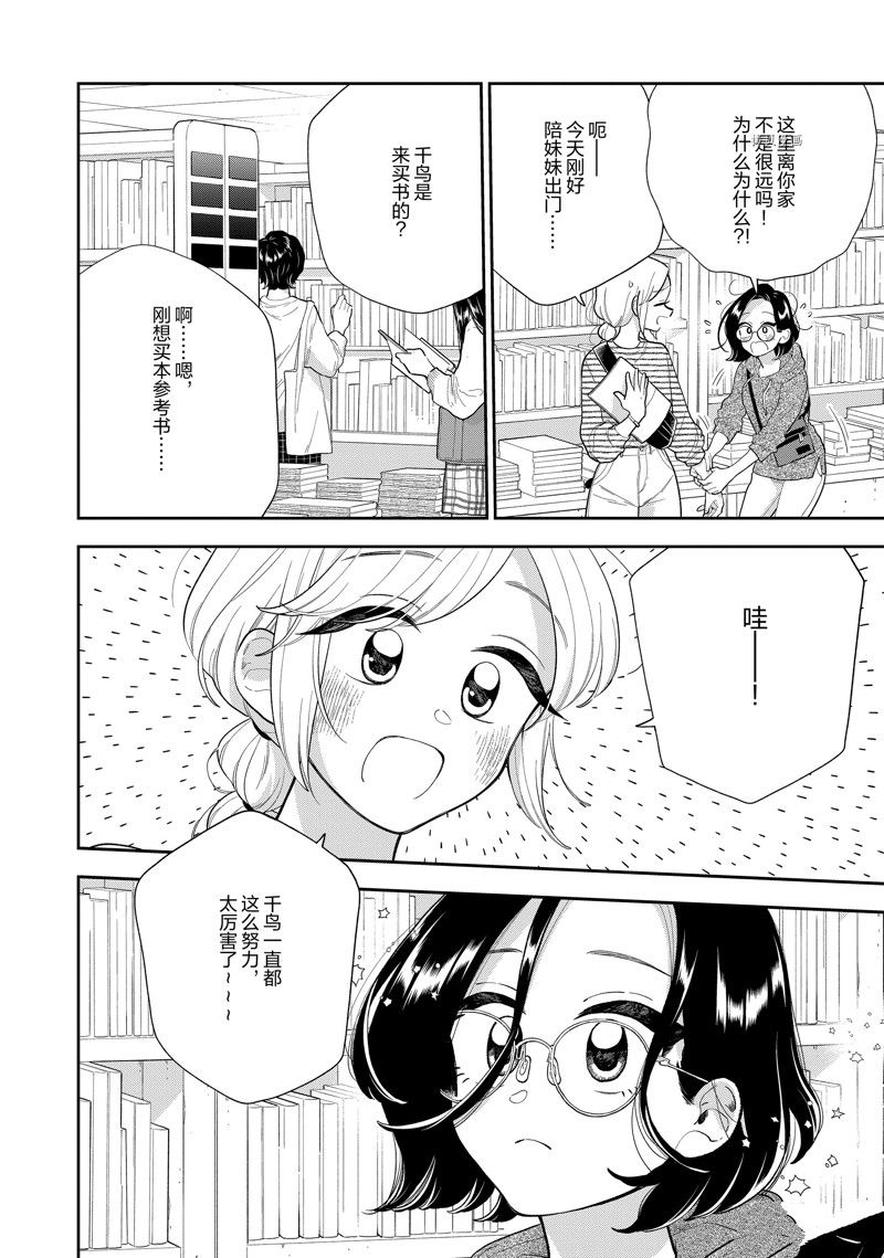 《好事多磨》漫画最新章节第144话 试看版免费下拉式在线观看章节第【8】张图片