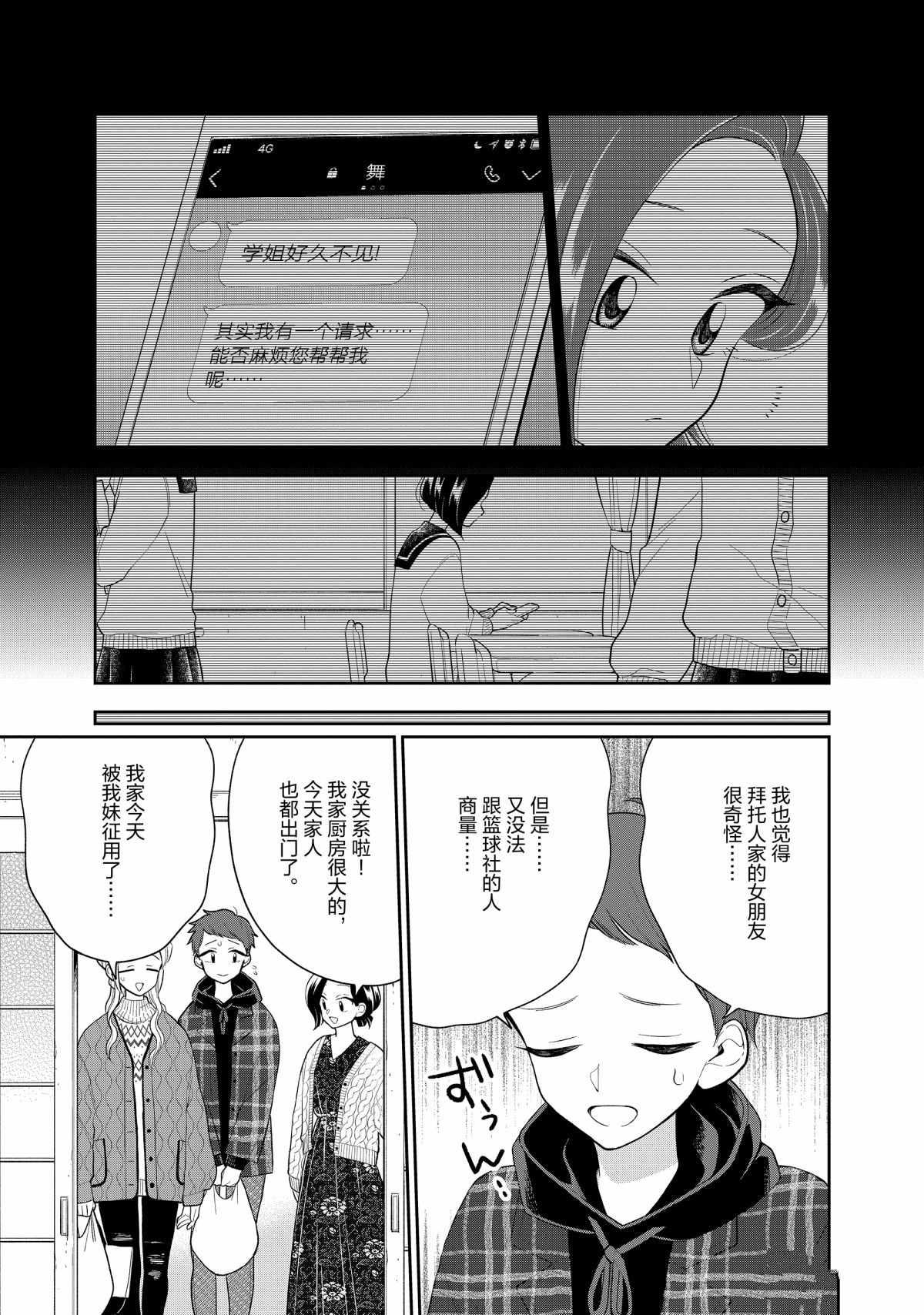 《好事多磨》漫画最新章节第108话 试看版免费下拉式在线观看章节第【5】张图片