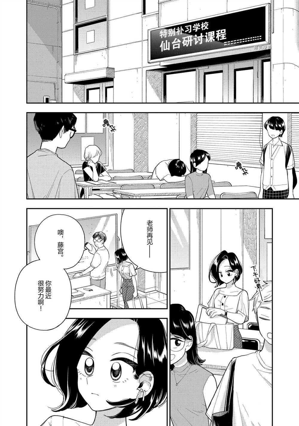 《好事多磨》漫画最新章节第133话 试看版免费下拉式在线观看章节第【2】张图片