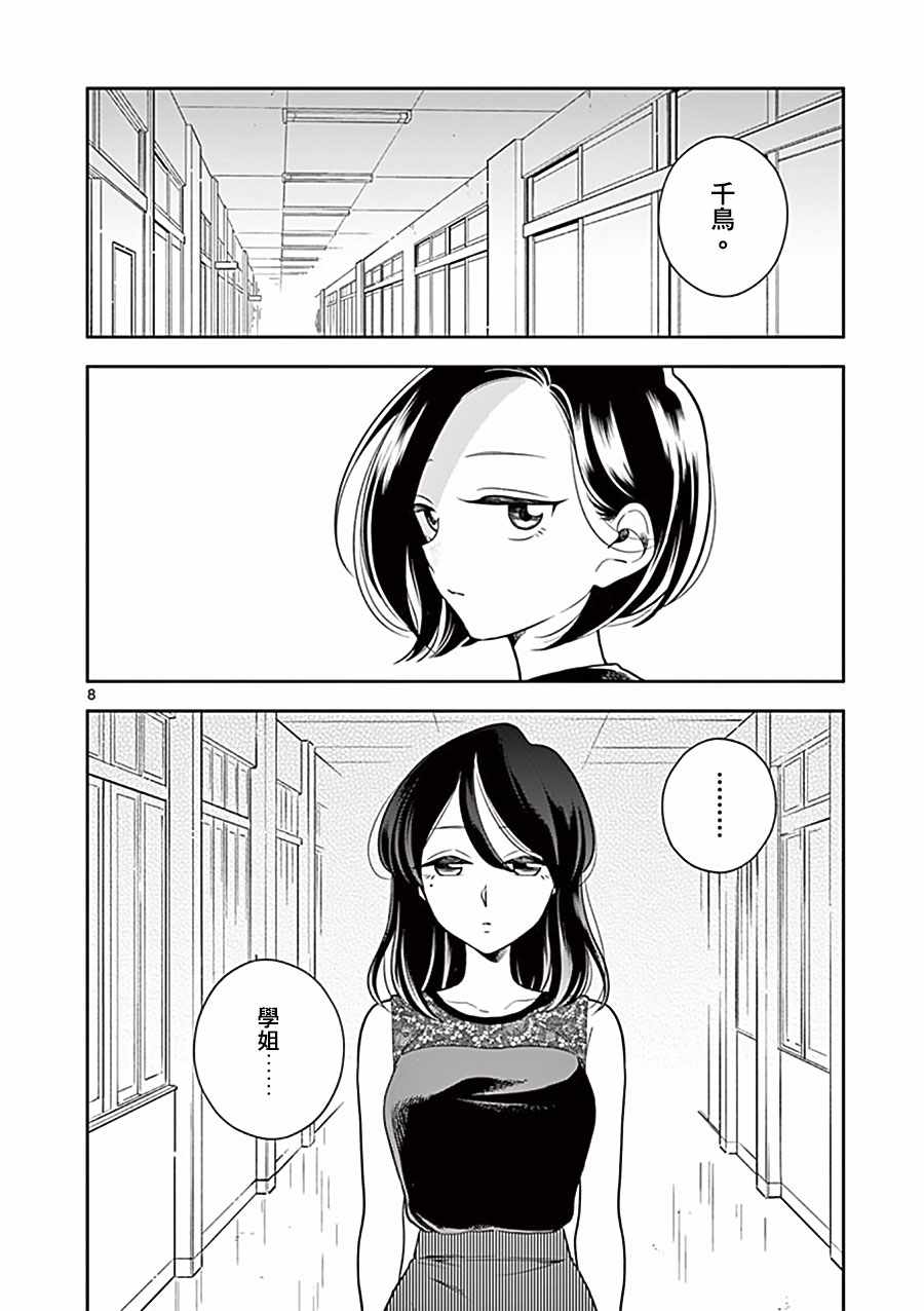 《好事多磨》漫画最新章节第46话免费下拉式在线观看章节第【8】张图片