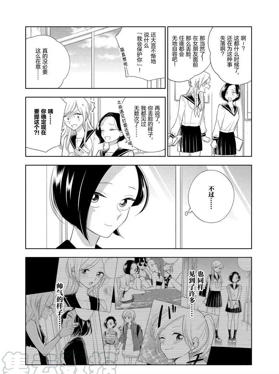 《好事多磨》漫画最新章节第86话 试看版免费下拉式在线观看章节第【7】张图片