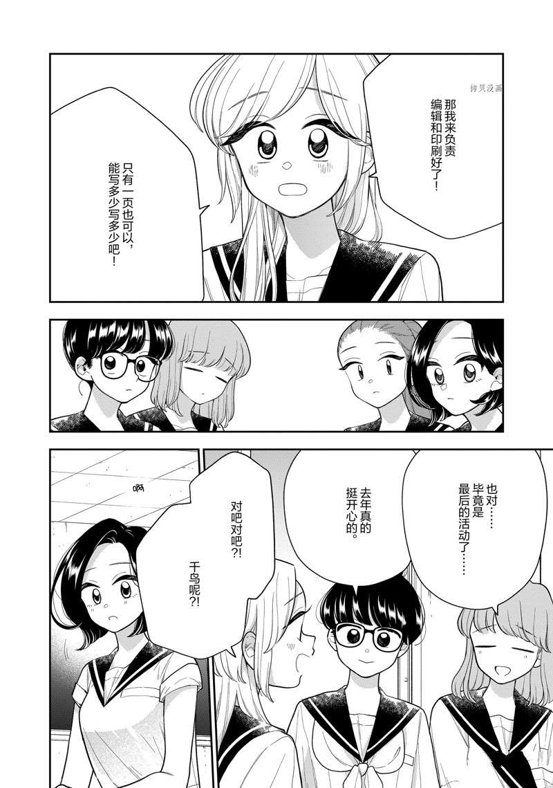 《好事多磨》漫画最新章节第138话 试看版免费下拉式在线观看章节第【4】张图片