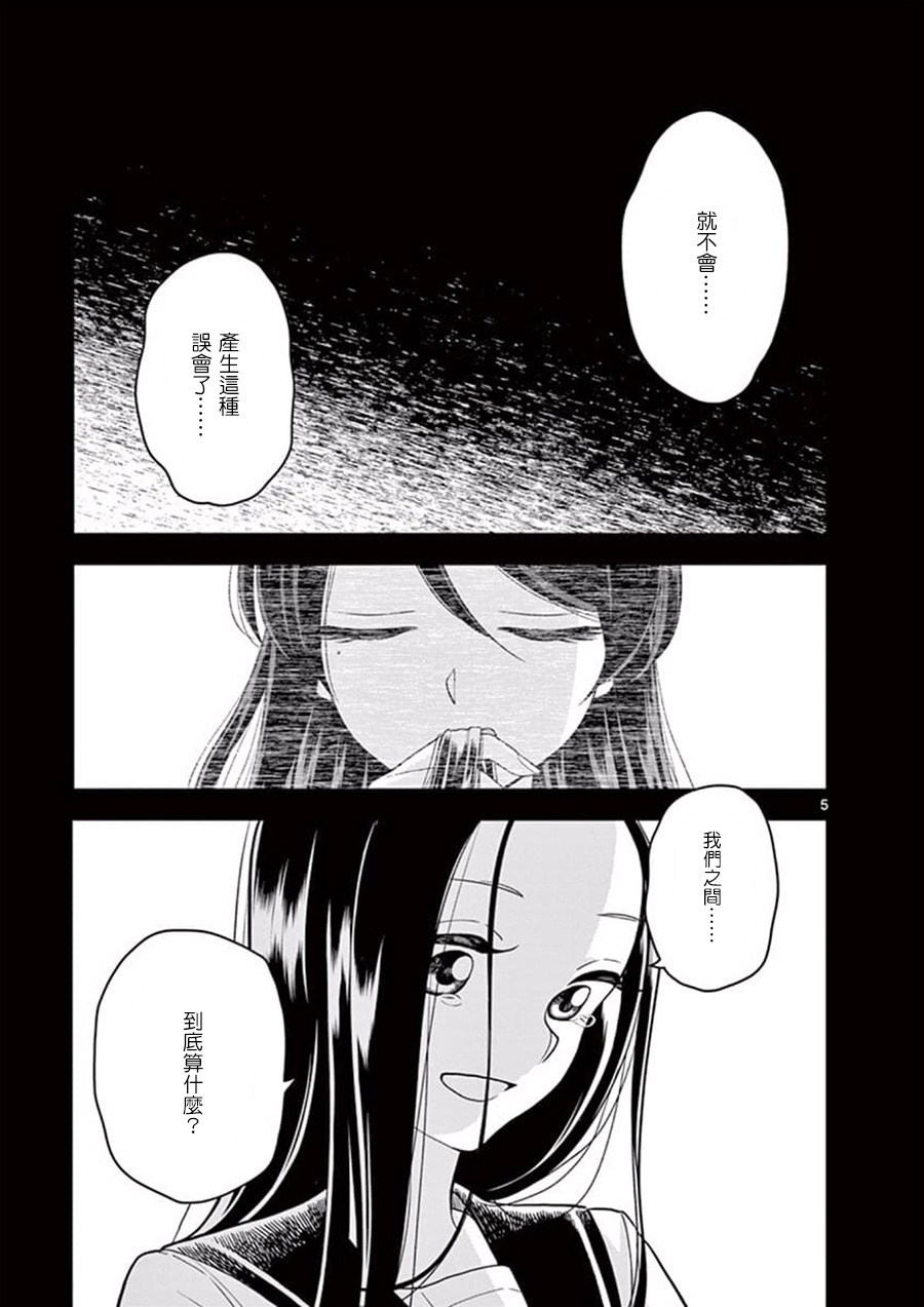 《好事多磨》漫画最新章节第44话免费下拉式在线观看章节第【5】张图片