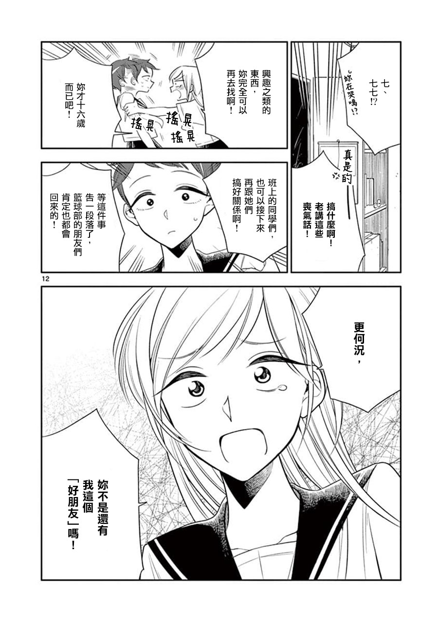 《好事多磨》漫画最新章节第60话免费下拉式在线观看章节第【12】张图片