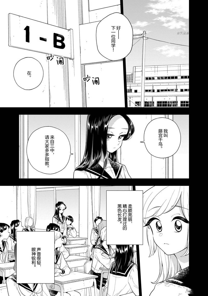 《好事多磨》漫画最新章节第145话 试看免费下拉式在线观看章节第【1】张图片