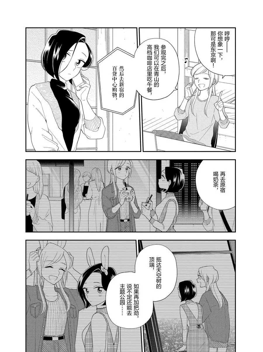 《好事多磨》漫画最新章节第89话 试看版免费下拉式在线观看章节第【4】张图片