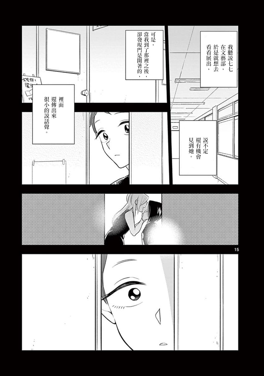 《好事多磨》漫画最新章节第60话免费下拉式在线观看章节第【15】张图片