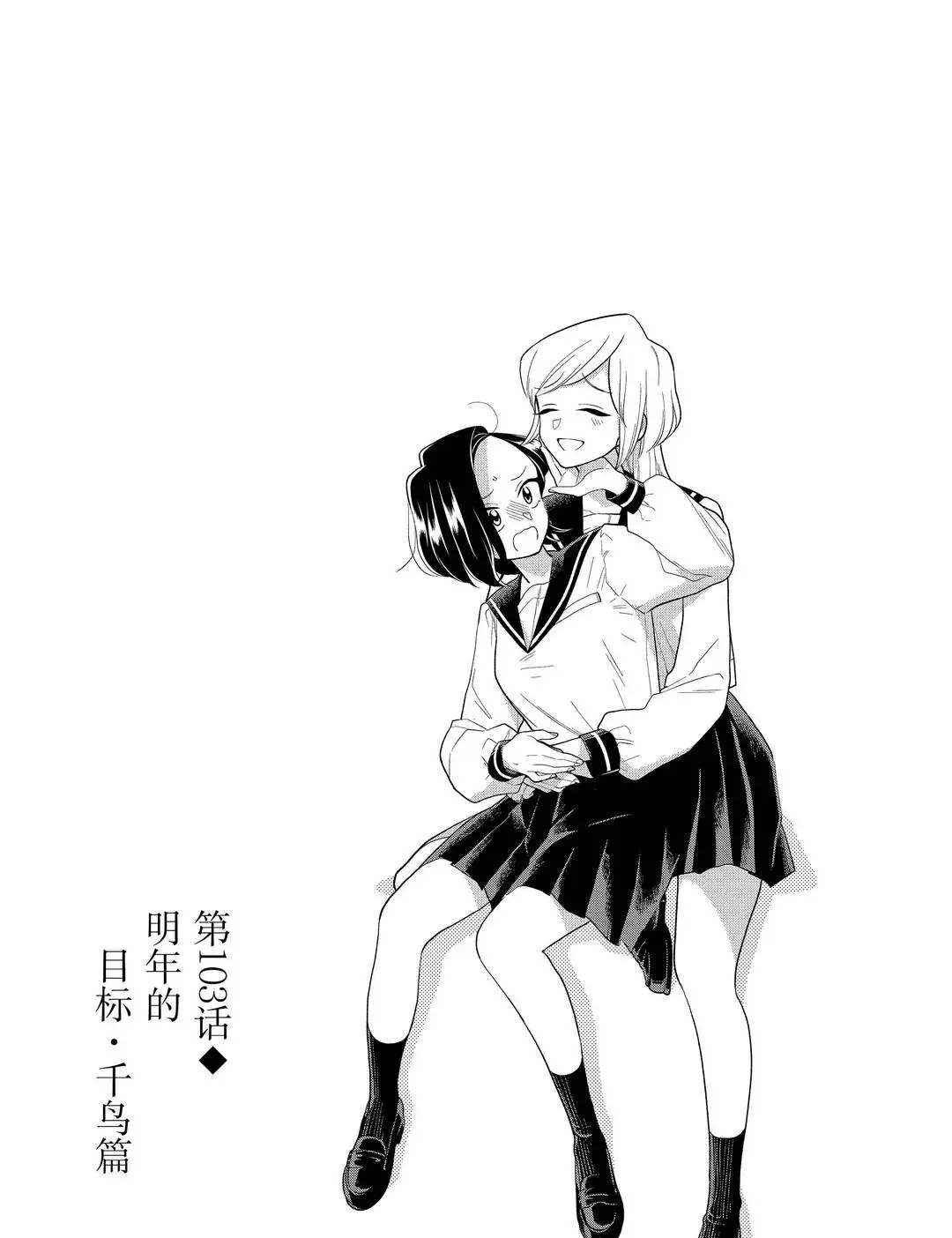 《好事多磨》漫画最新章节第103话 试看版免费下拉式在线观看章节第【1】张图片