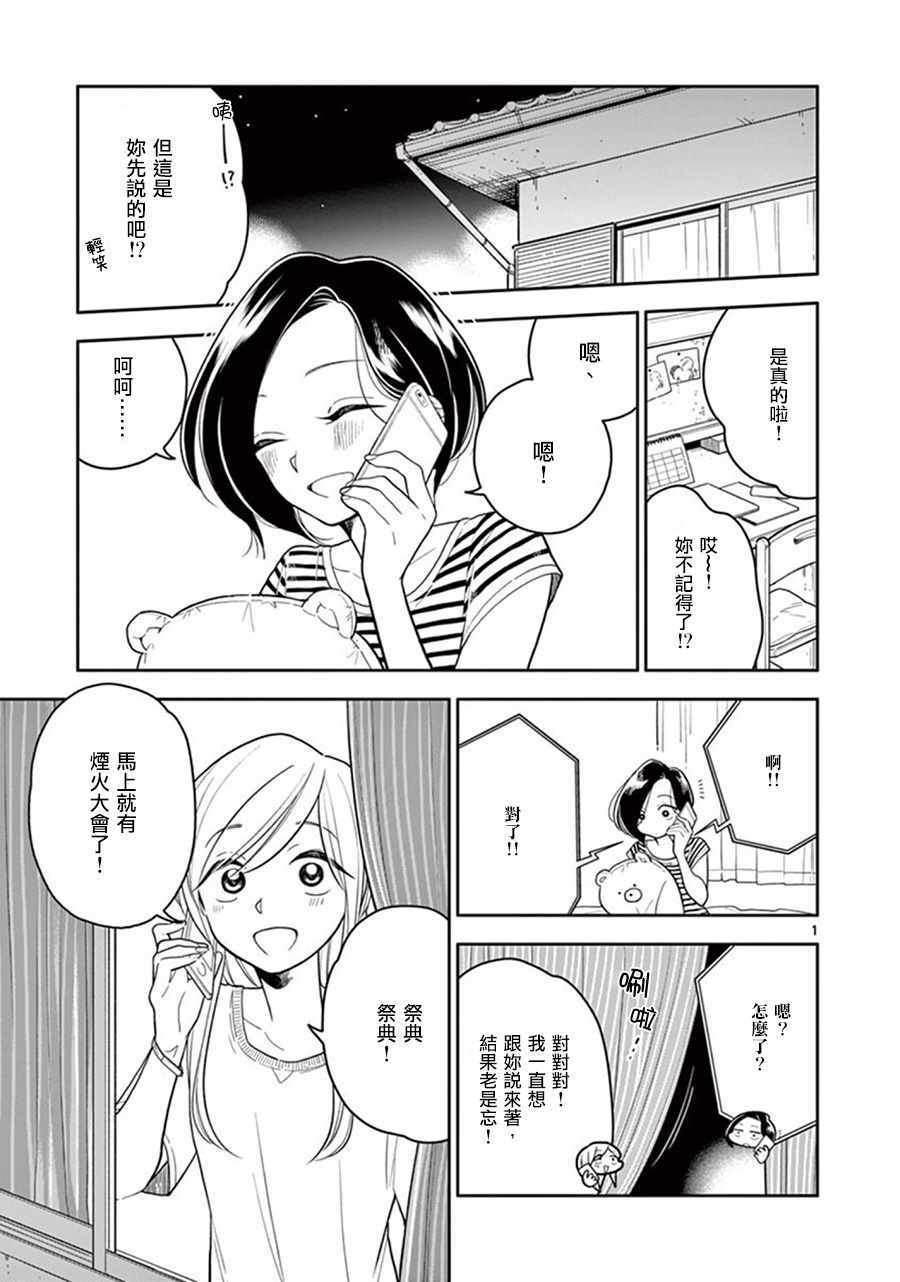 《好事多磨》漫画最新章节第41话免费下拉式在线观看章节第【1】张图片