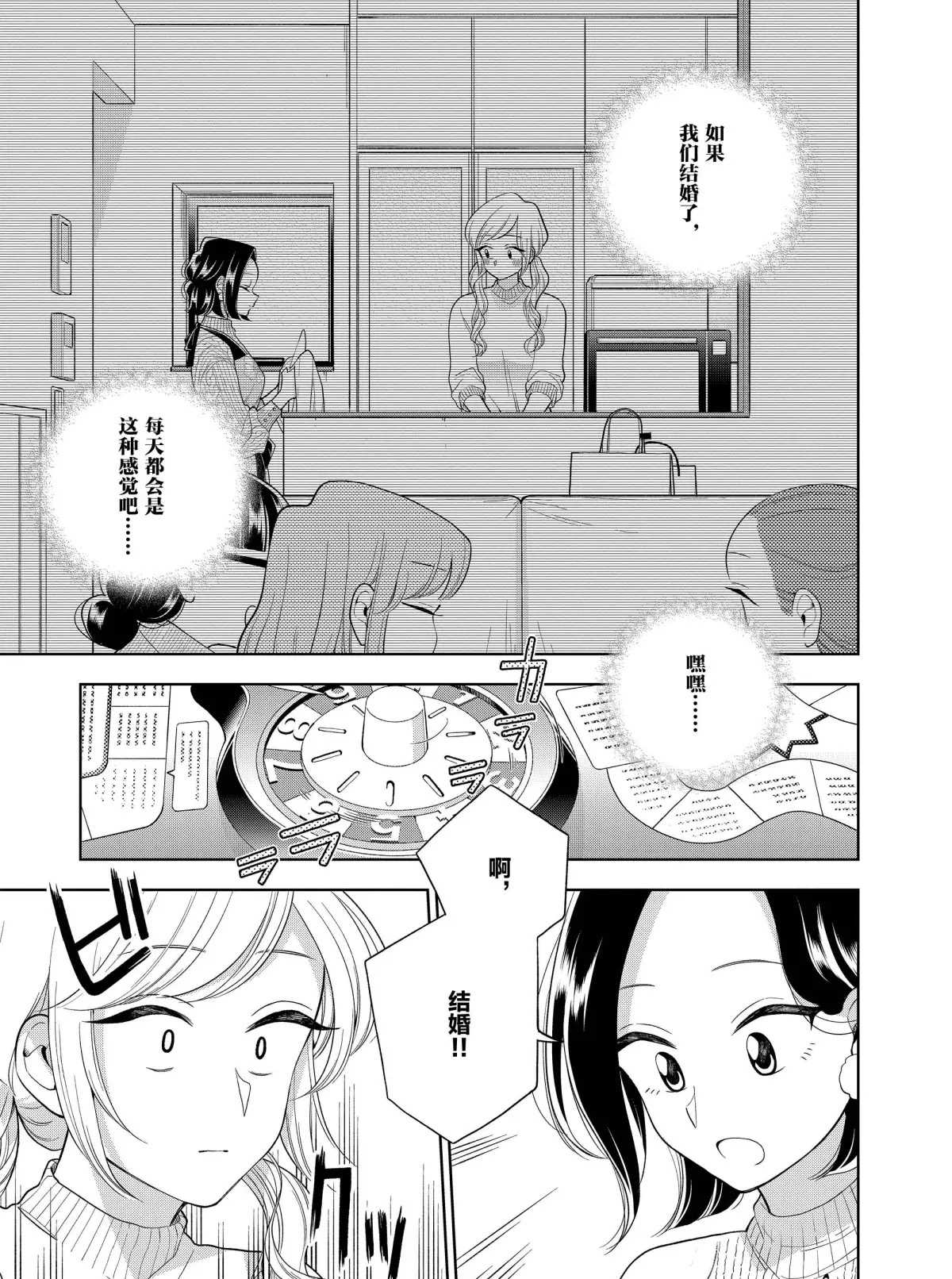 《好事多磨》漫画最新章节第99话 试看版免费下拉式在线观看章节第【7】张图片