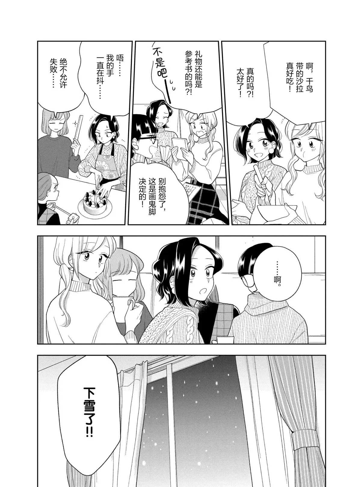 《好事多磨》漫画最新章节第100话 试看版免费下拉式在线观看章节第【5】张图片