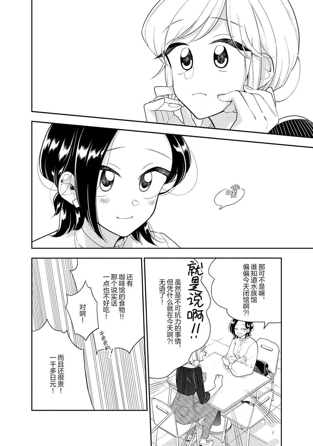 《好事多磨》漫画最新章节第117话 试看版免费下拉式在线观看章节第【6】张图片