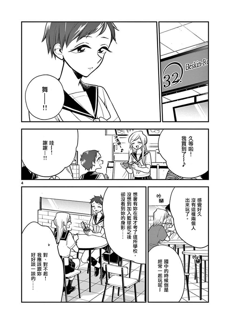 《好事多磨》漫画最新章节第58话免费下拉式在线观看章节第【4】张图片