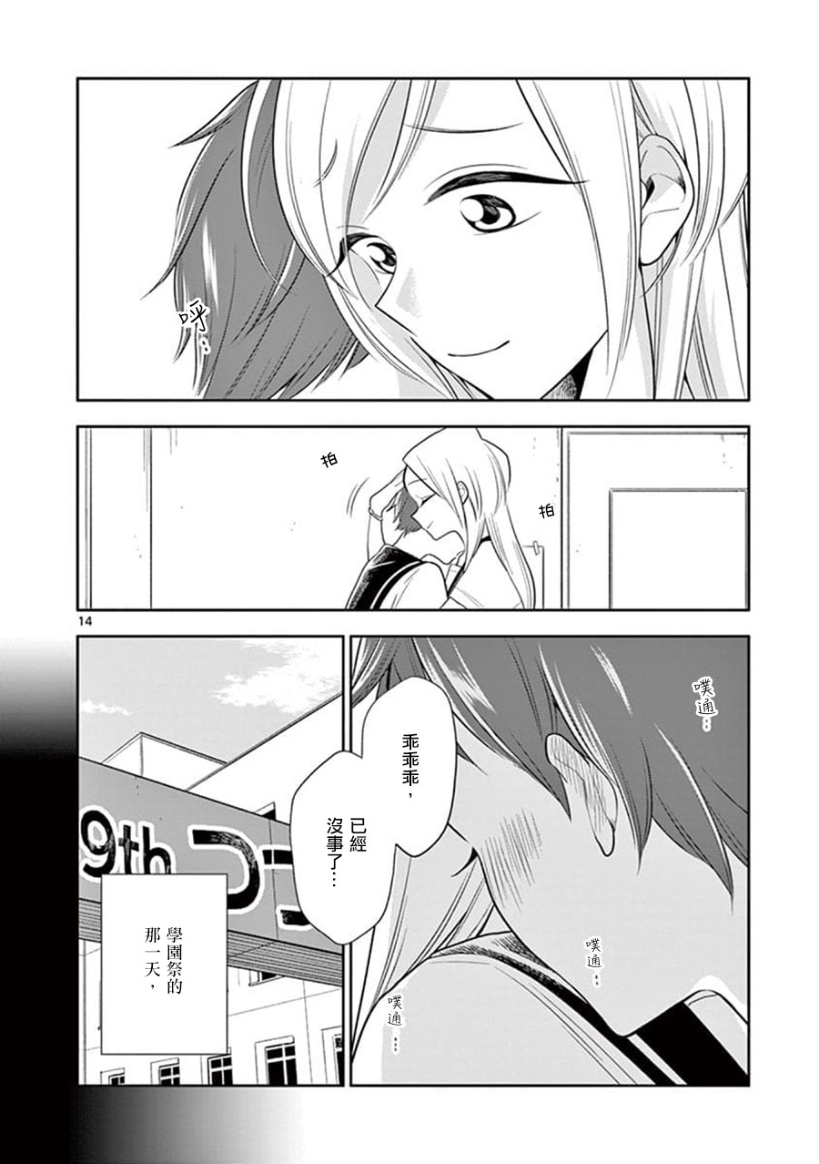 《好事多磨》漫画最新章节第60话免费下拉式在线观看章节第【14】张图片