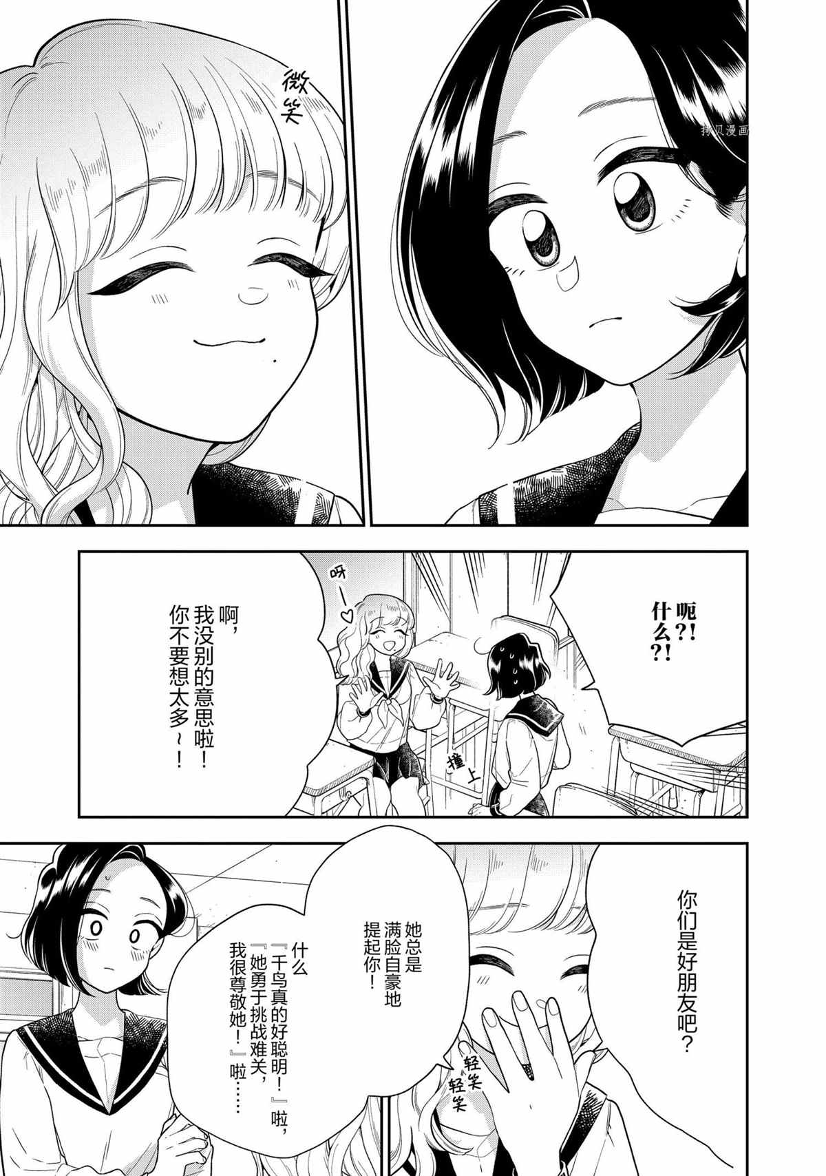 《好事多磨》漫画最新章节第122话 试看版免费下拉式在线观看章节第【13】张图片