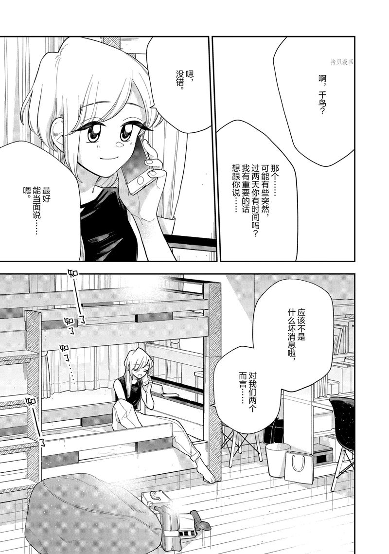 《好事多磨》漫画最新章节第134话 试看版免费下拉式在线观看章节第【7】张图片